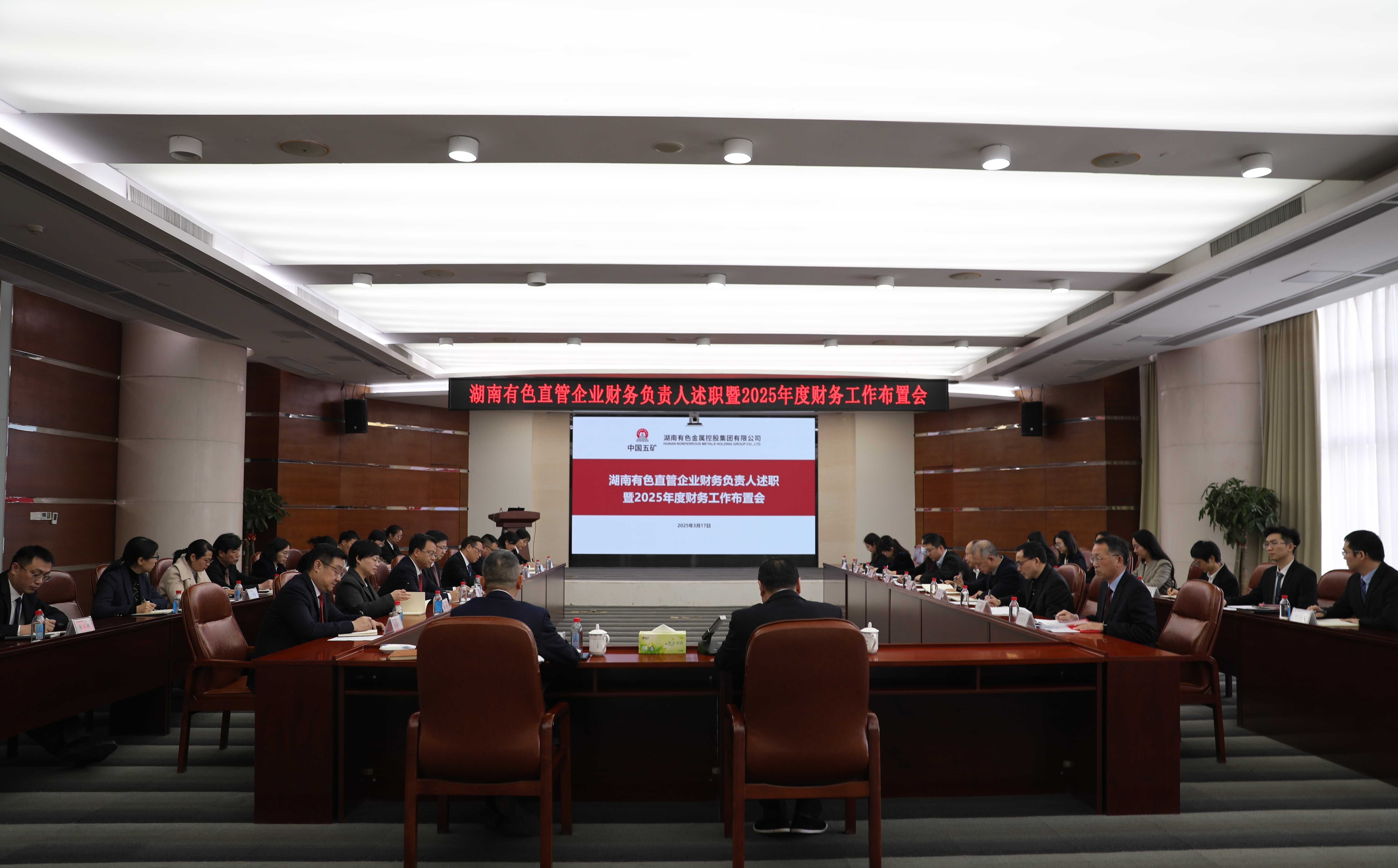 湖南有色研究部署2025年度财务工作