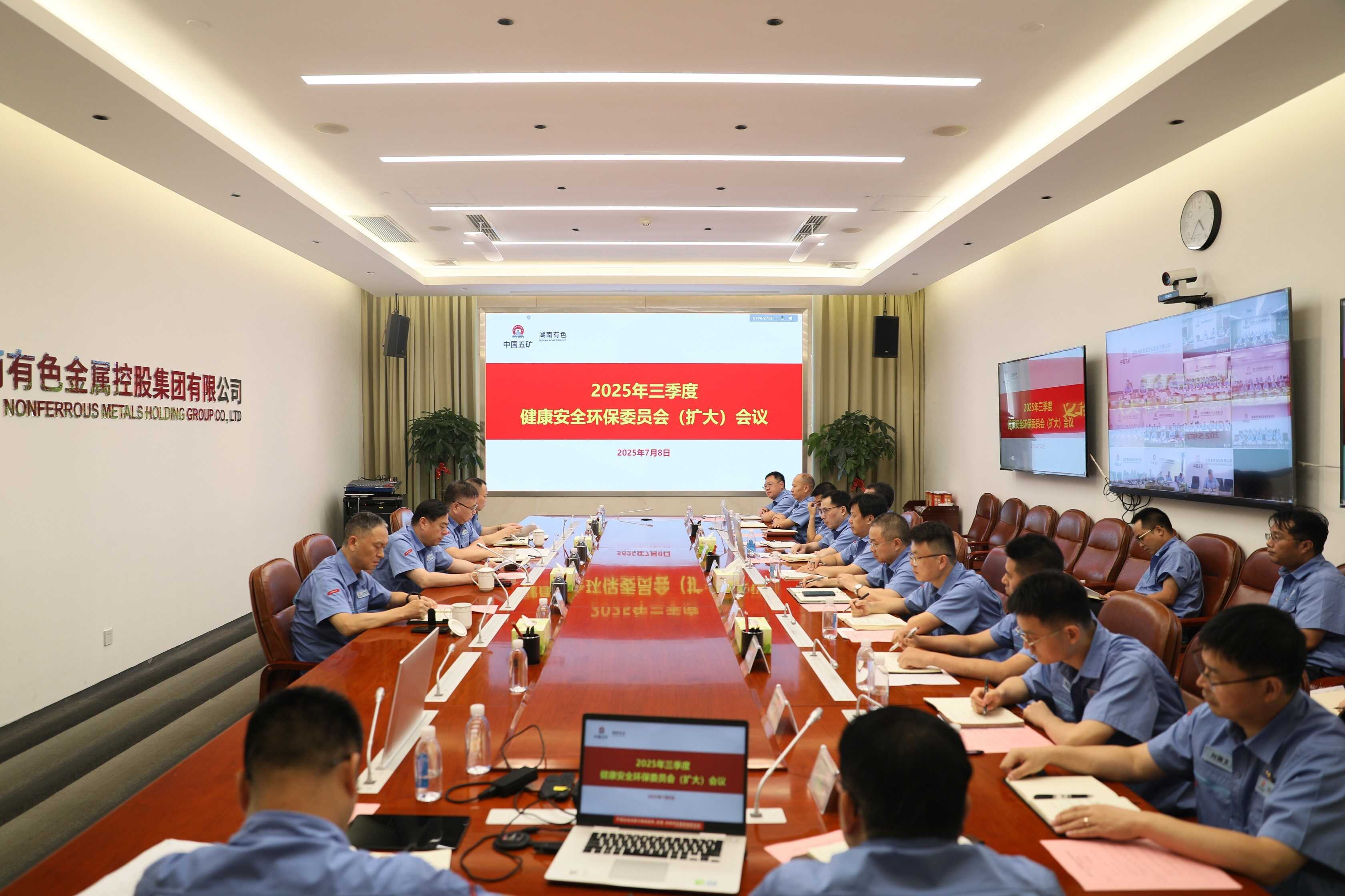 湖南有色召开三季度健康安全环保...