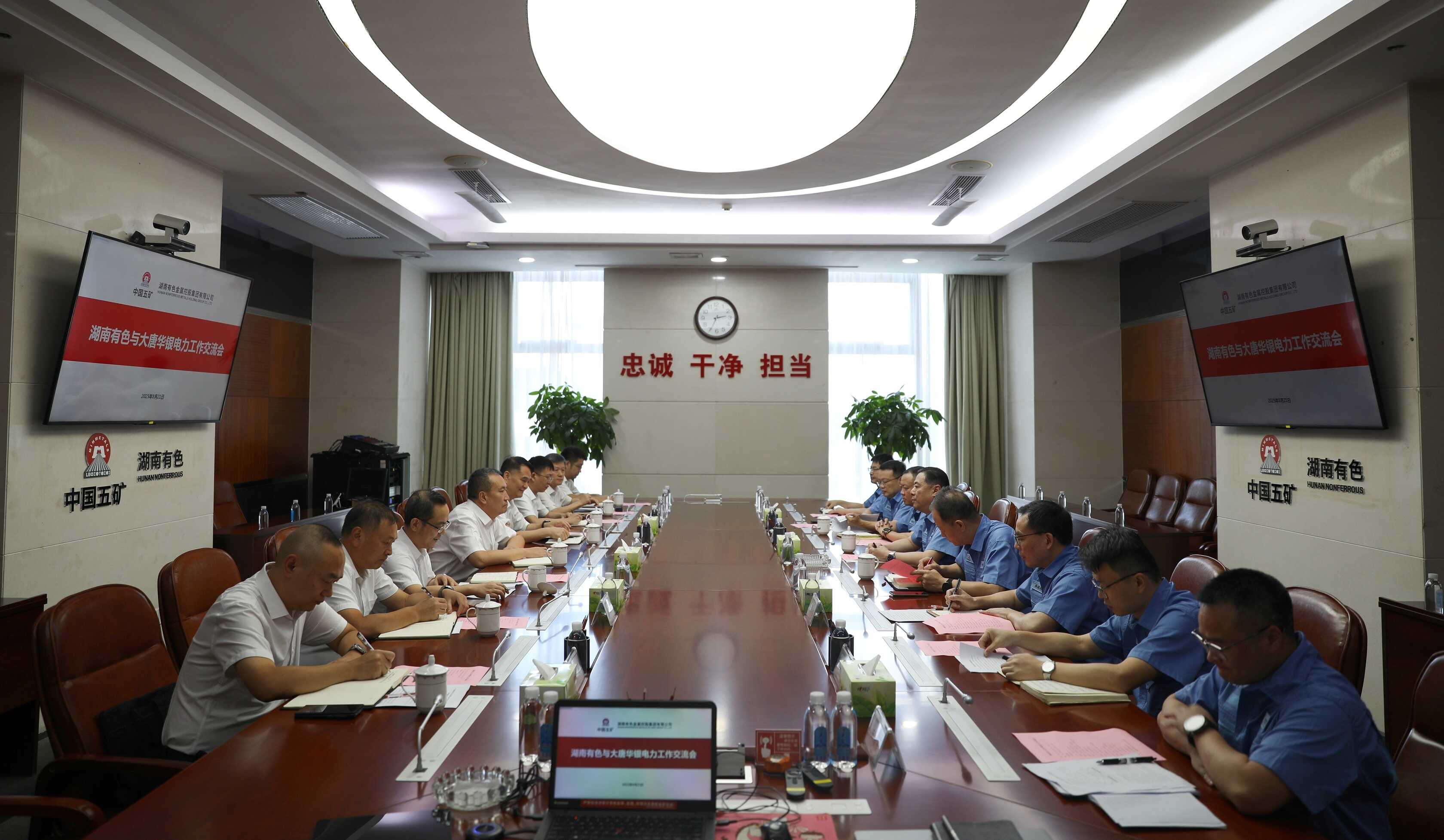 湖南有色与大唐华银电力股份有限...