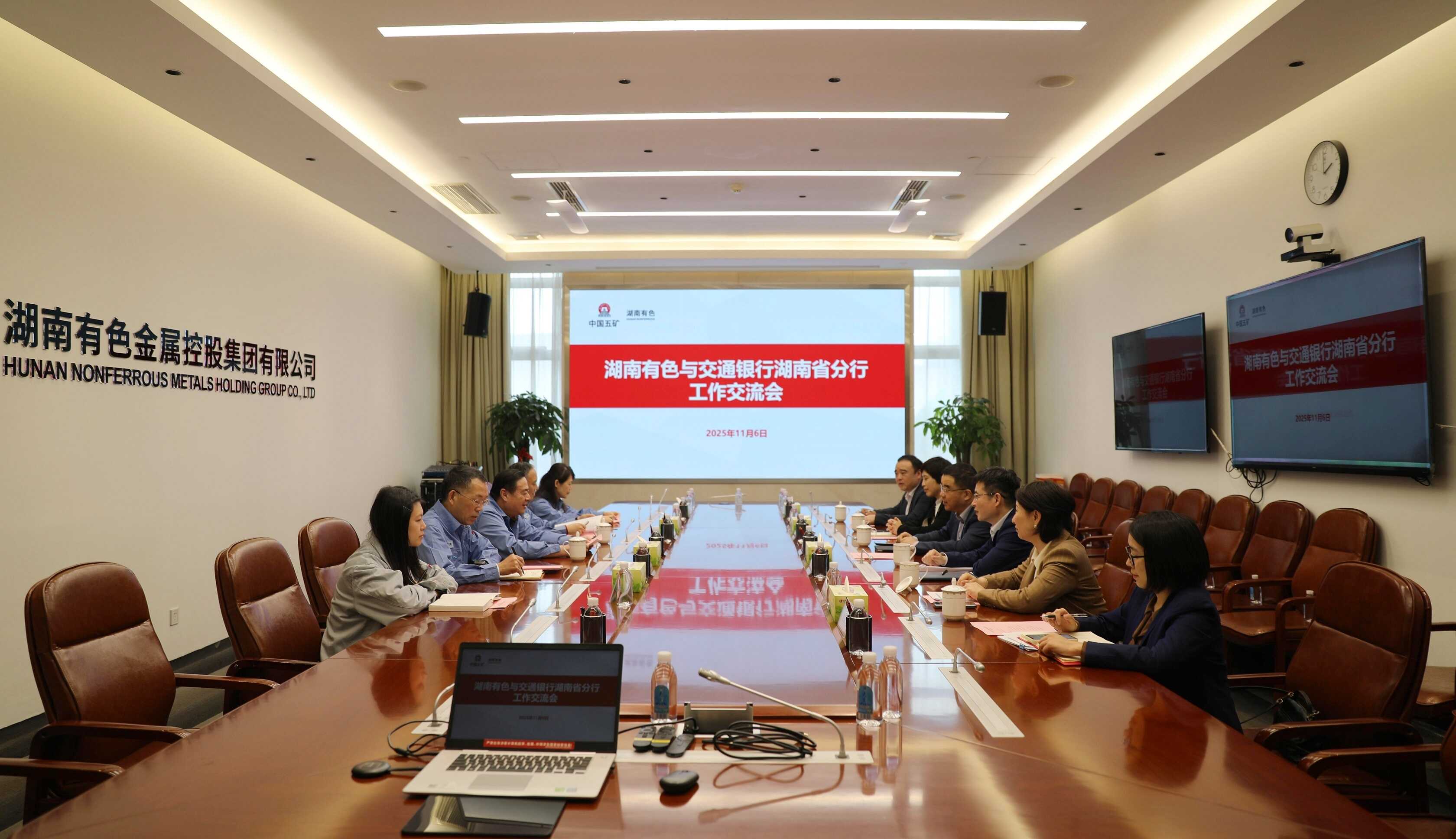 湖南有色与交通银行湖南省分行开...