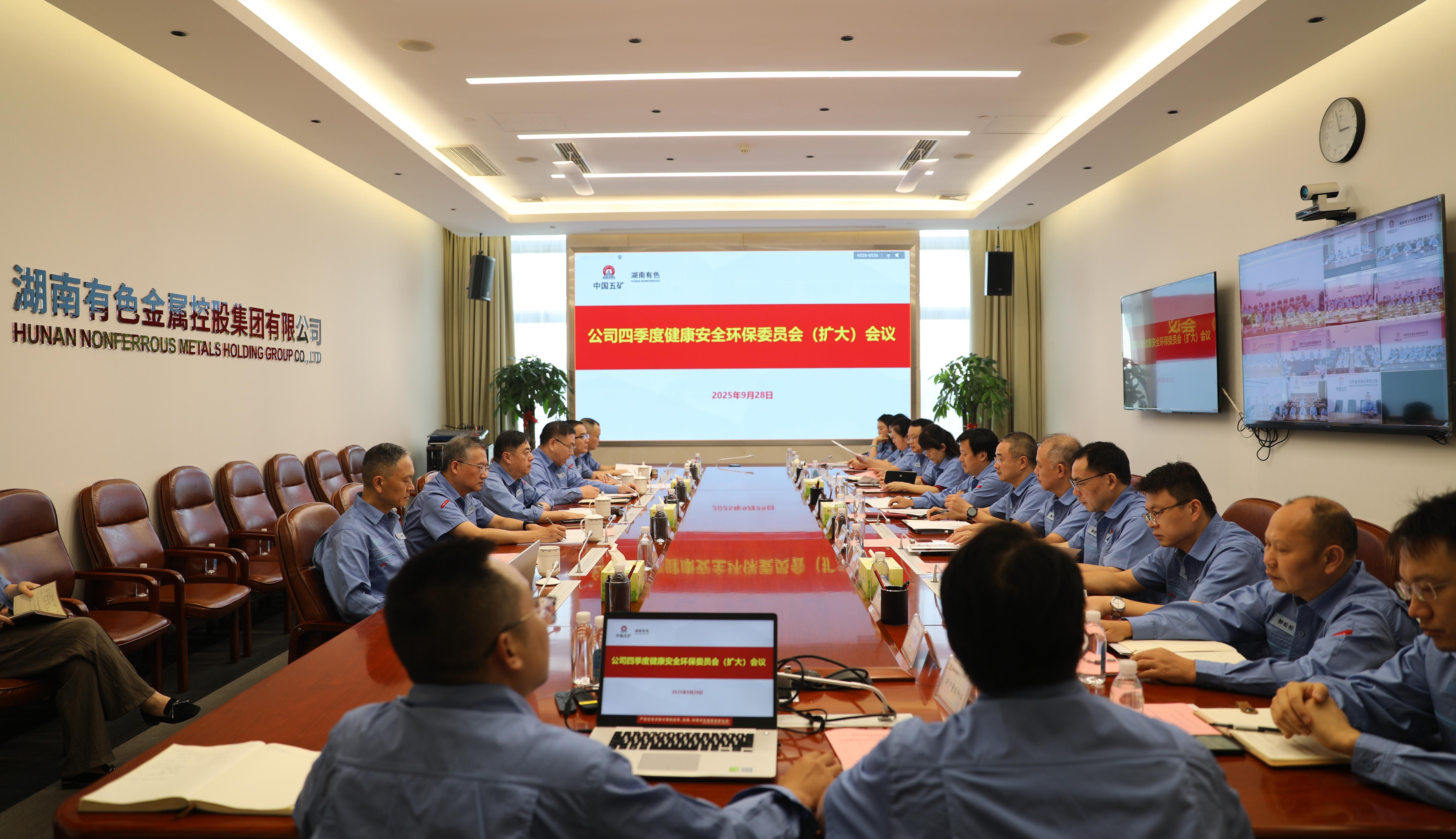 湖南有色召开四季度健康安全环保...