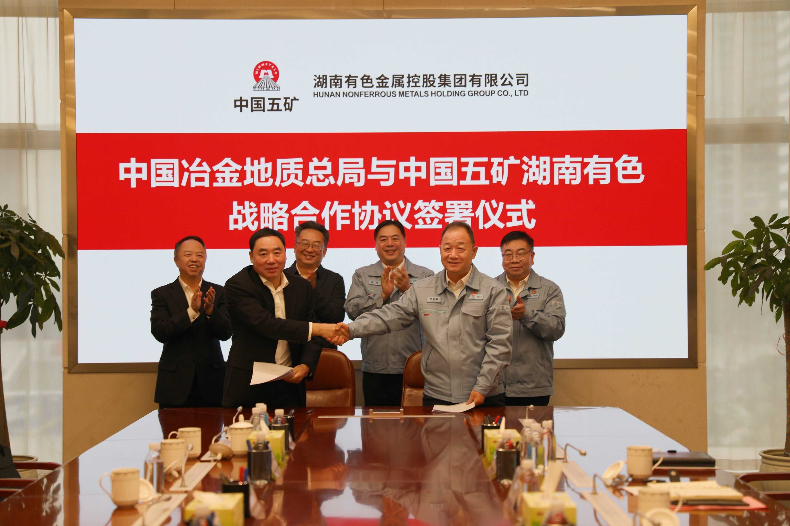 湖南有色与中国冶金地质总局签署...