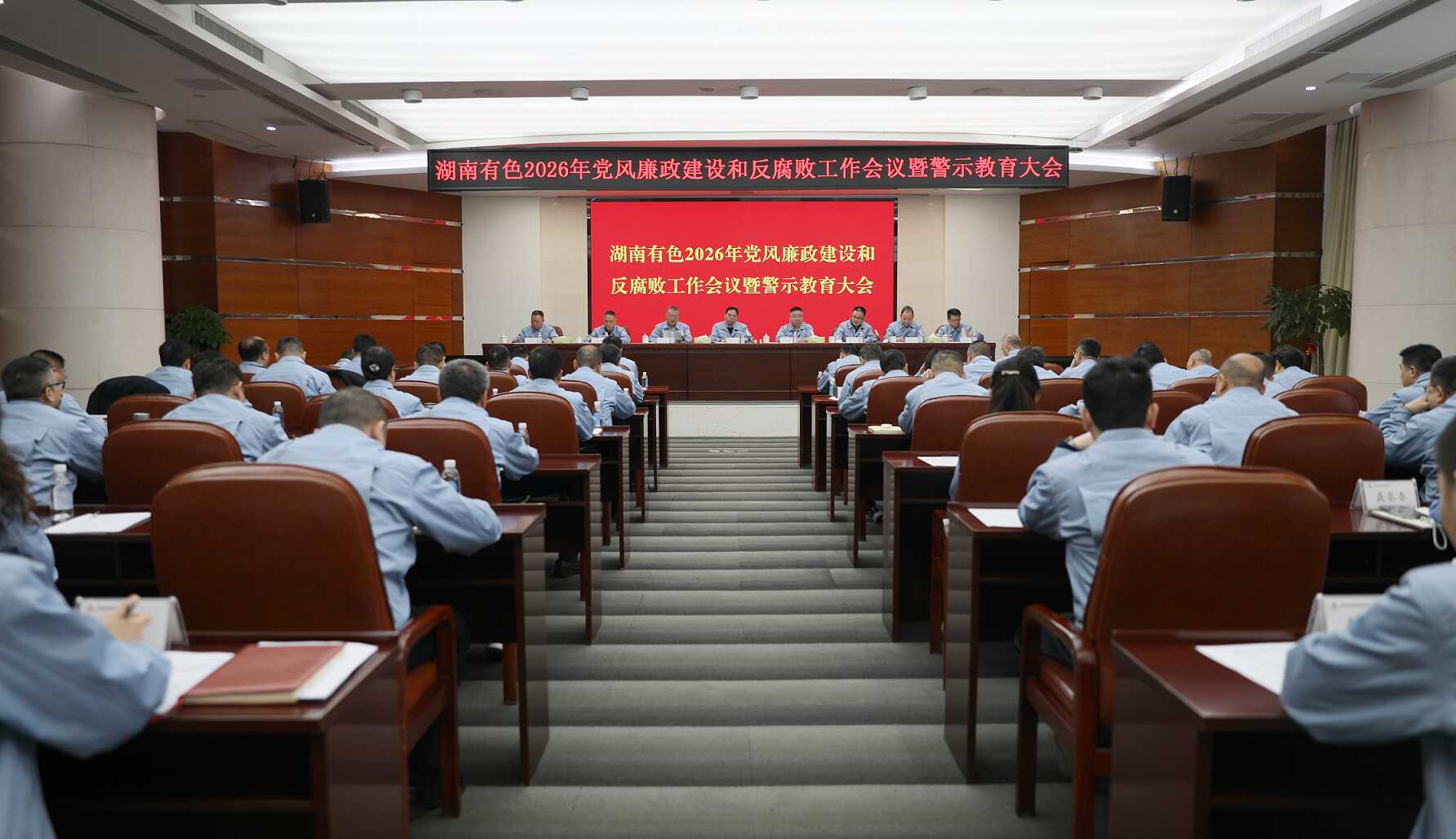 湖南有色召开2026年党风廉政建设...