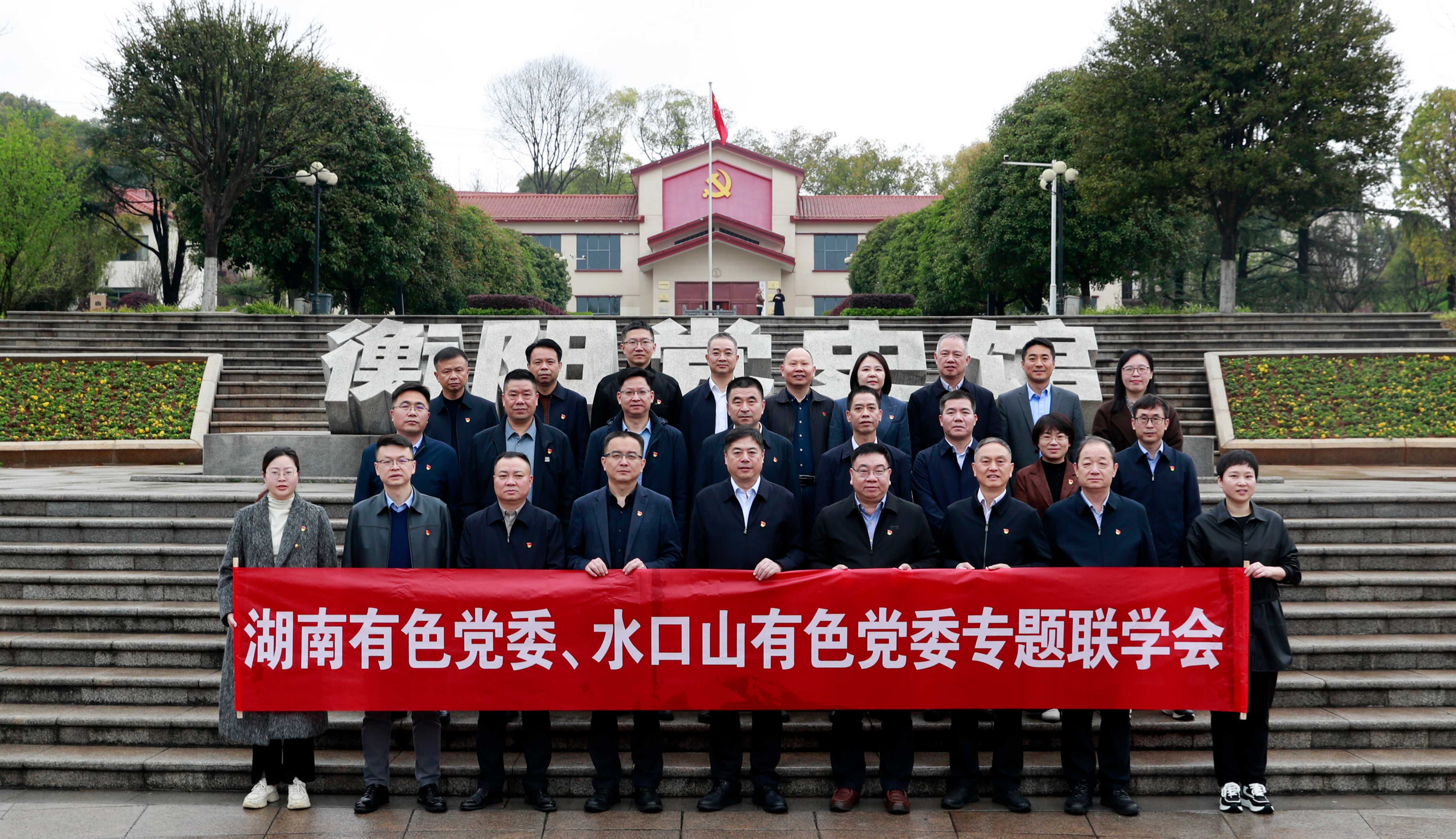 湖南有色党委与水口山有色党委举...