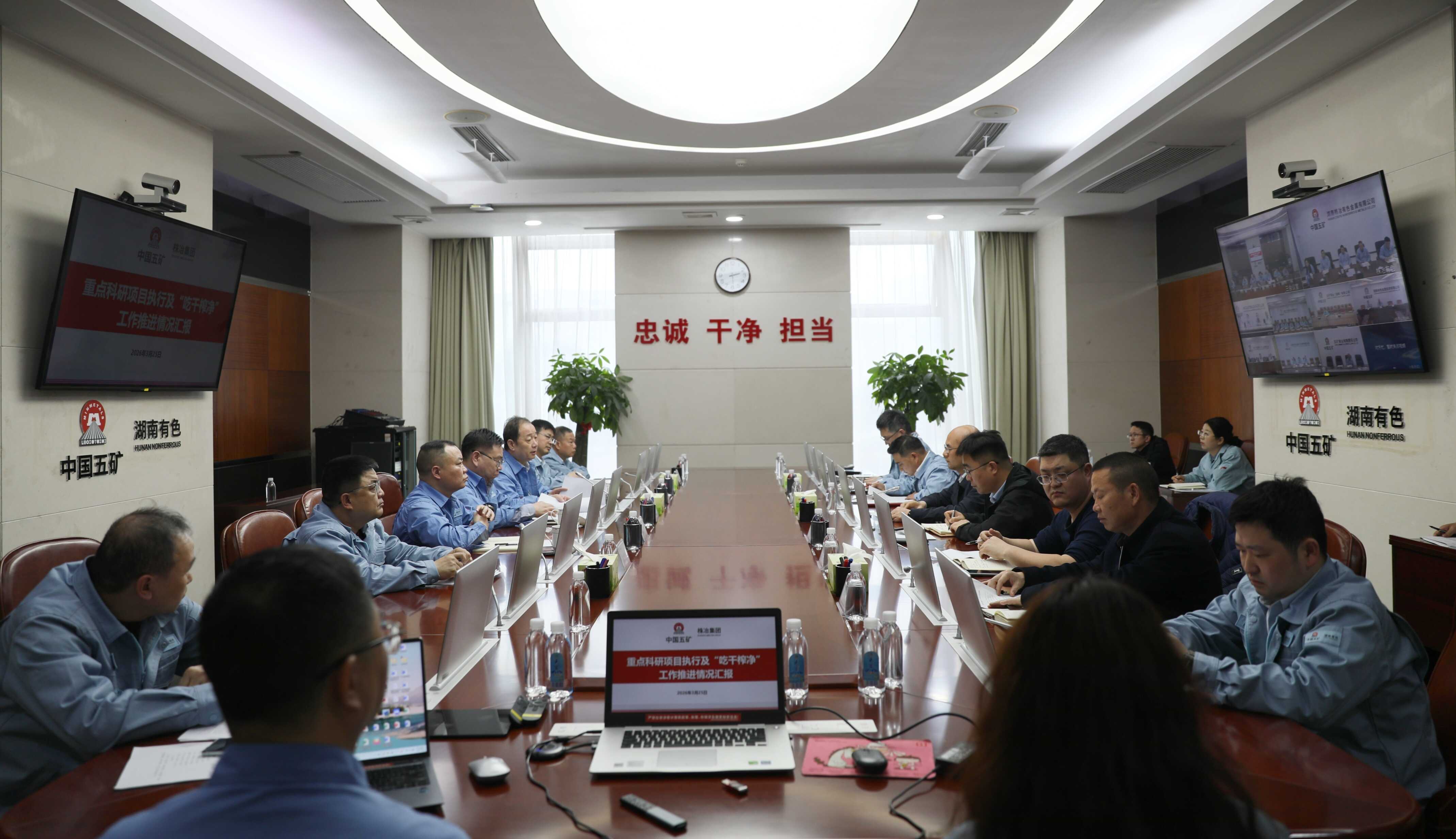 湖南有色召开首次科技工作月调度会