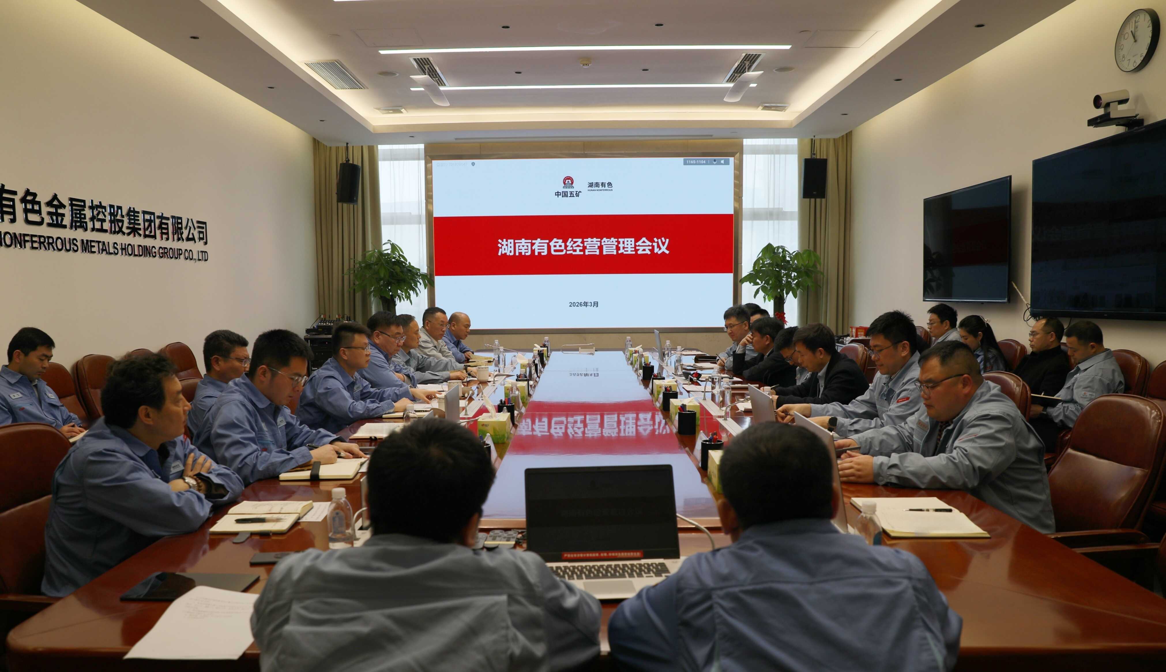 湖南有色召开2026年首次经营管理会议