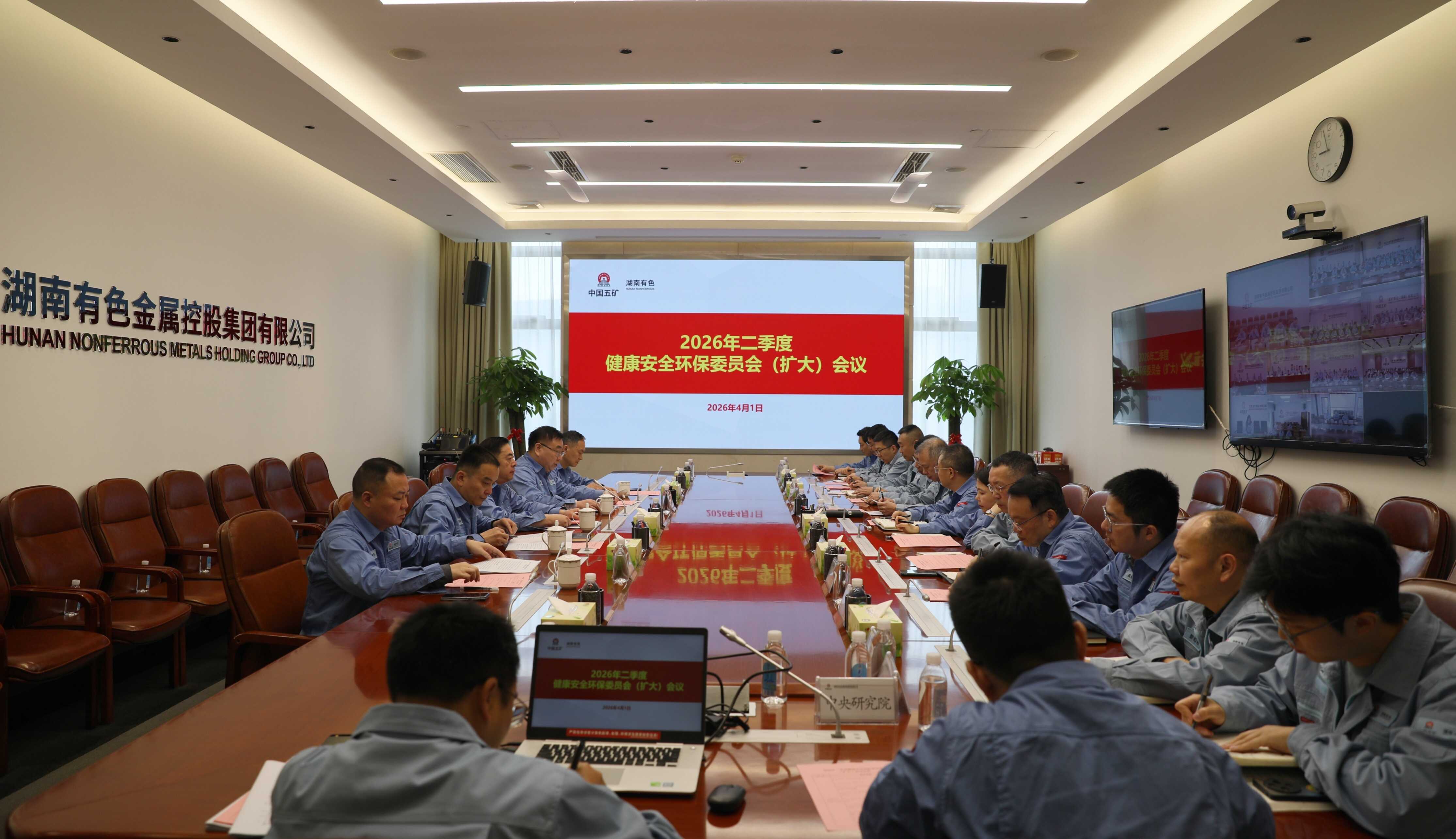 湖南有色召开二季度健康安全环保...