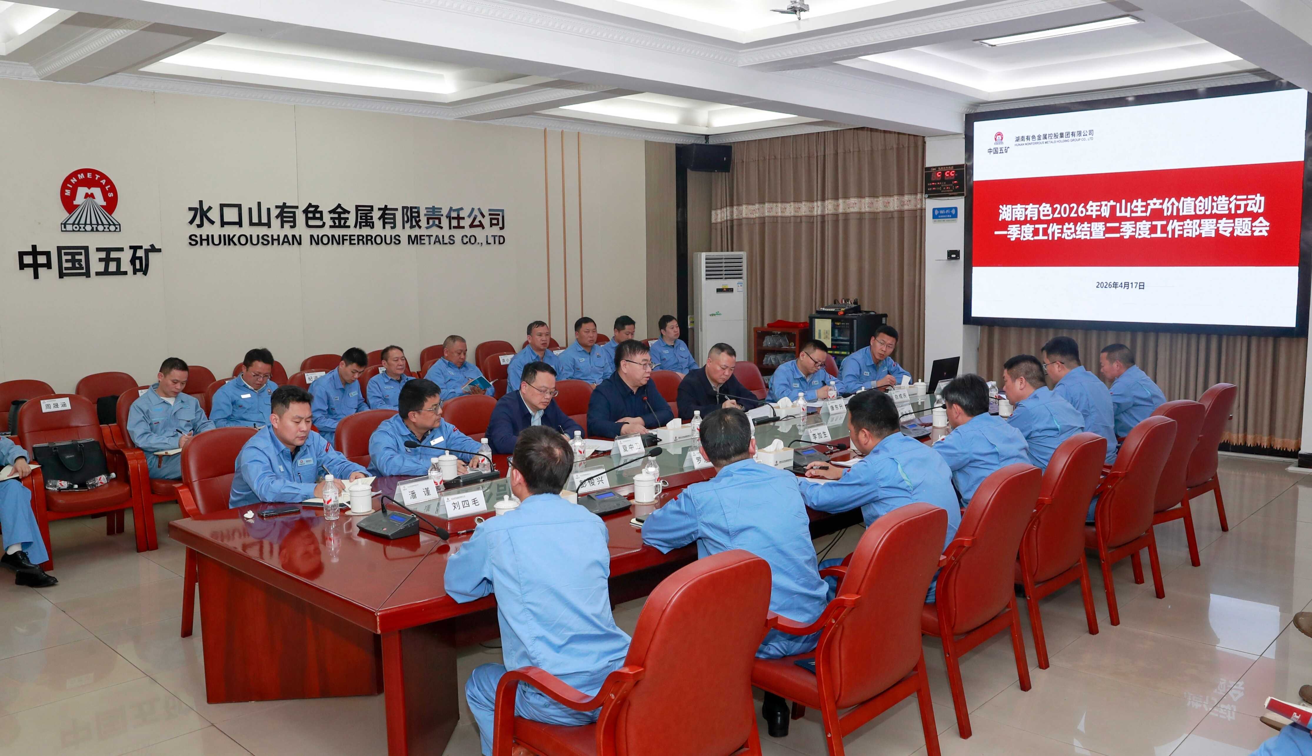 湖南有色召开2026年矿山生产价值...