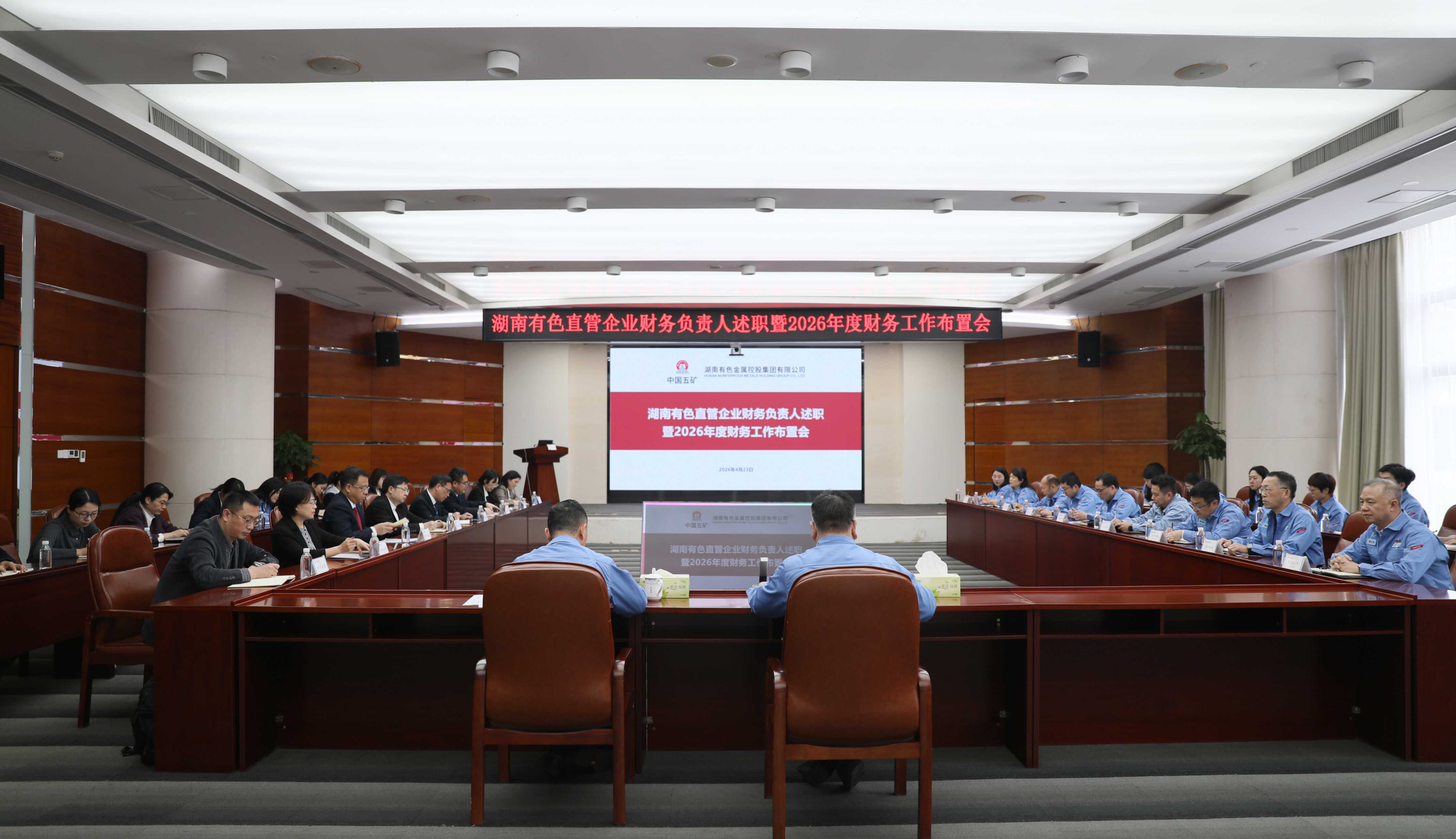 湖南有色召开直管企业财务负责人...
