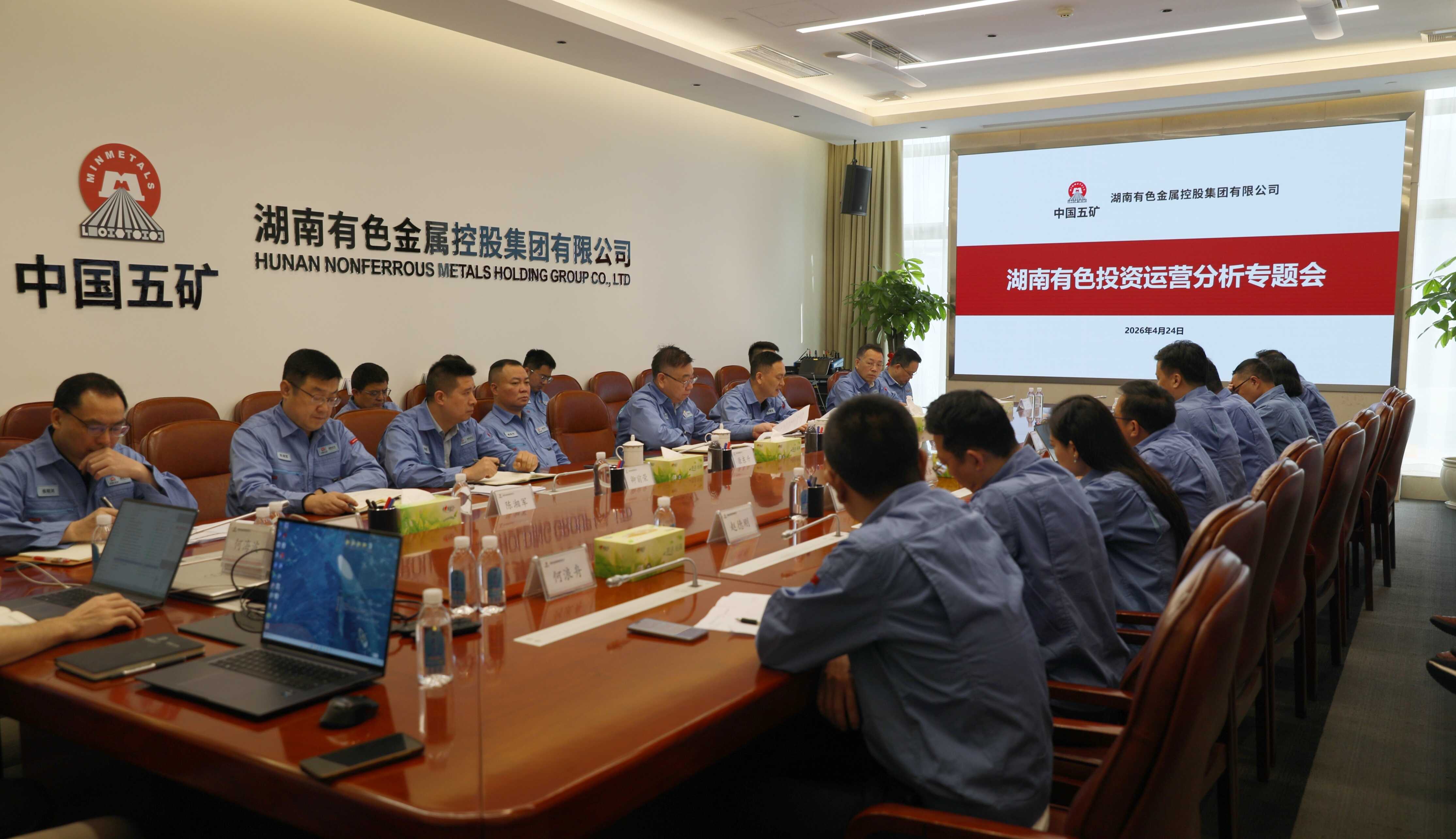 湖南有色召开湖南有色投资公司运...
