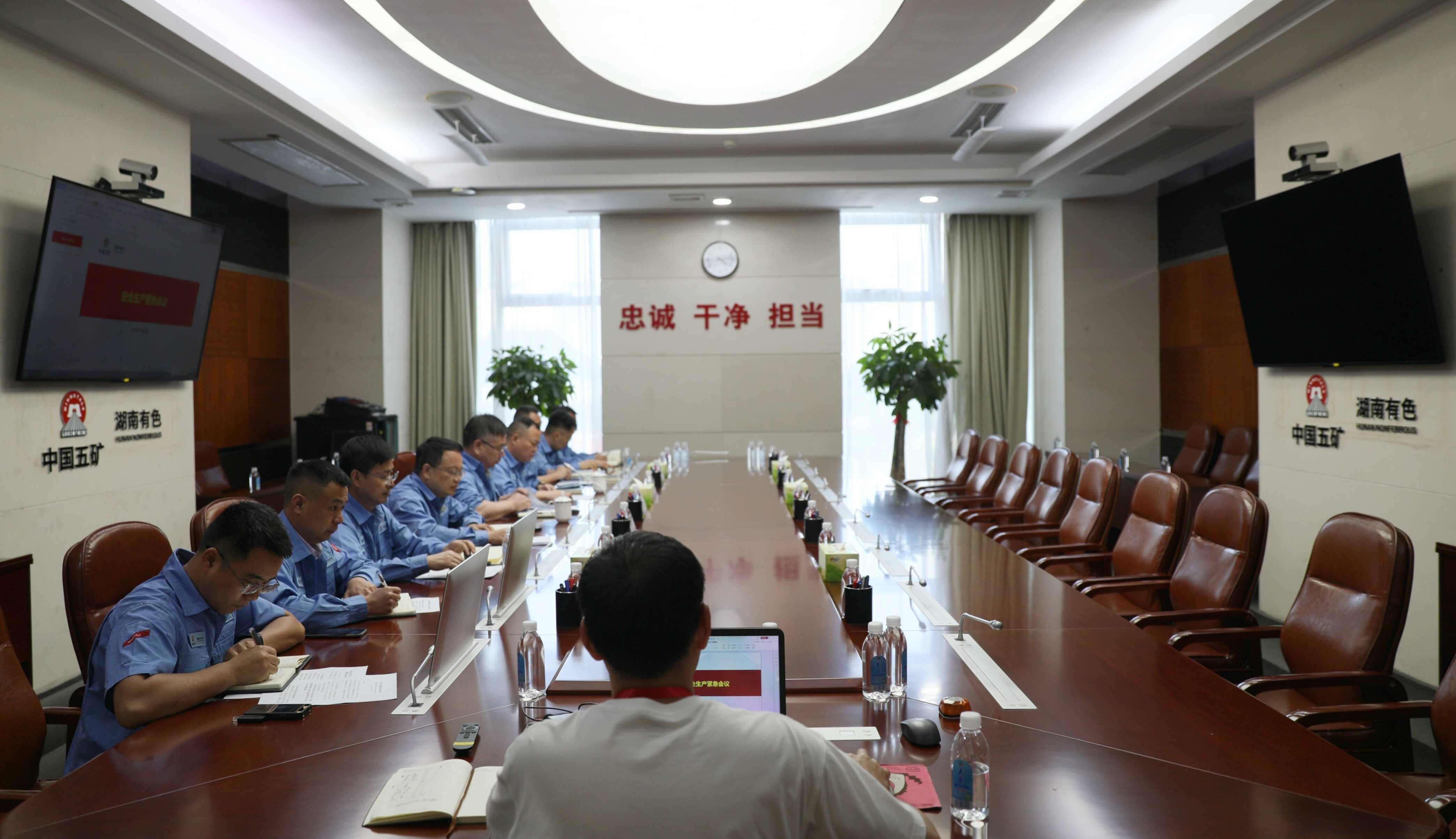 湖南有色召开安全生产紧急会议