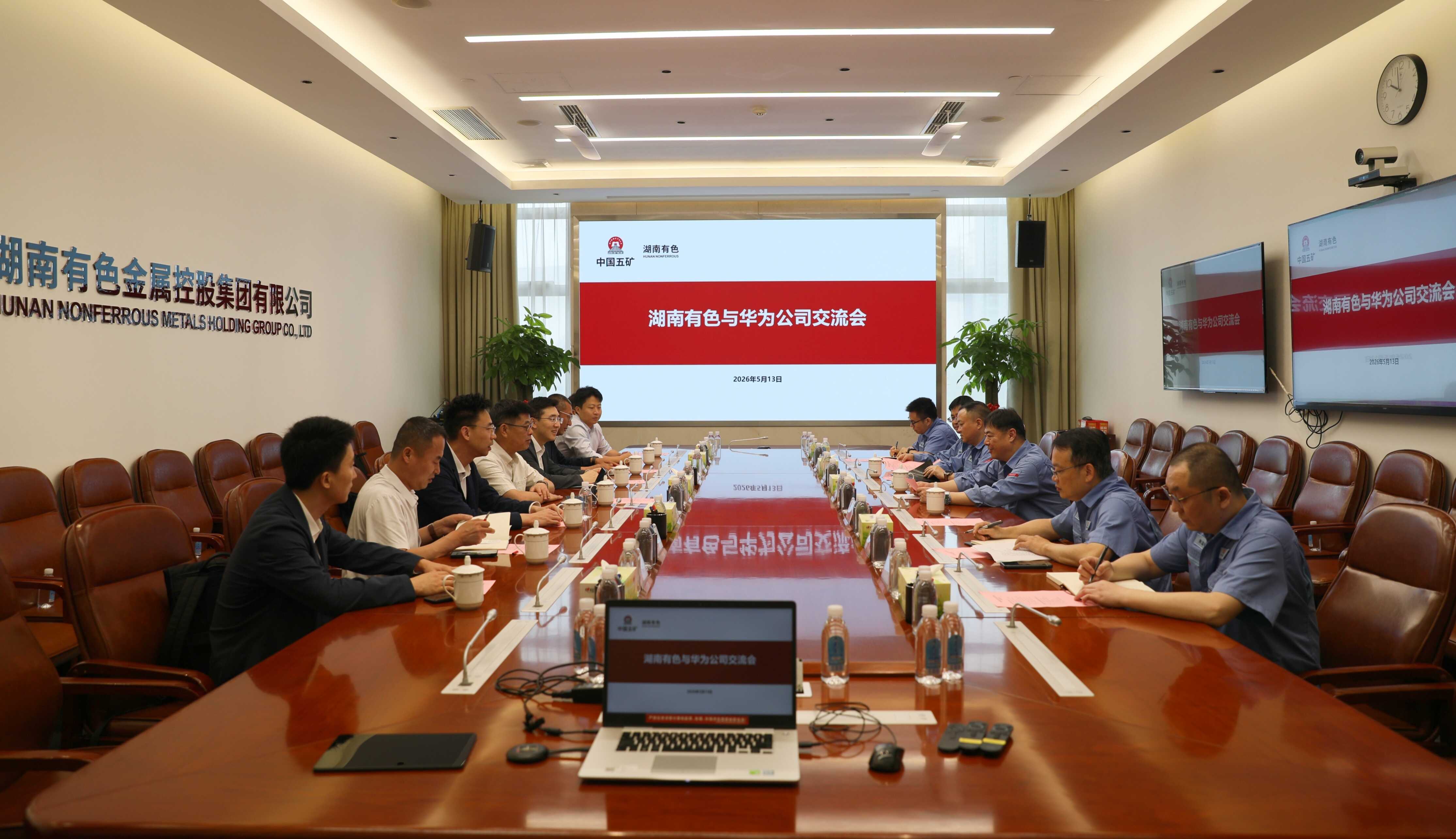 湖南有色与华为公司开展工作交流