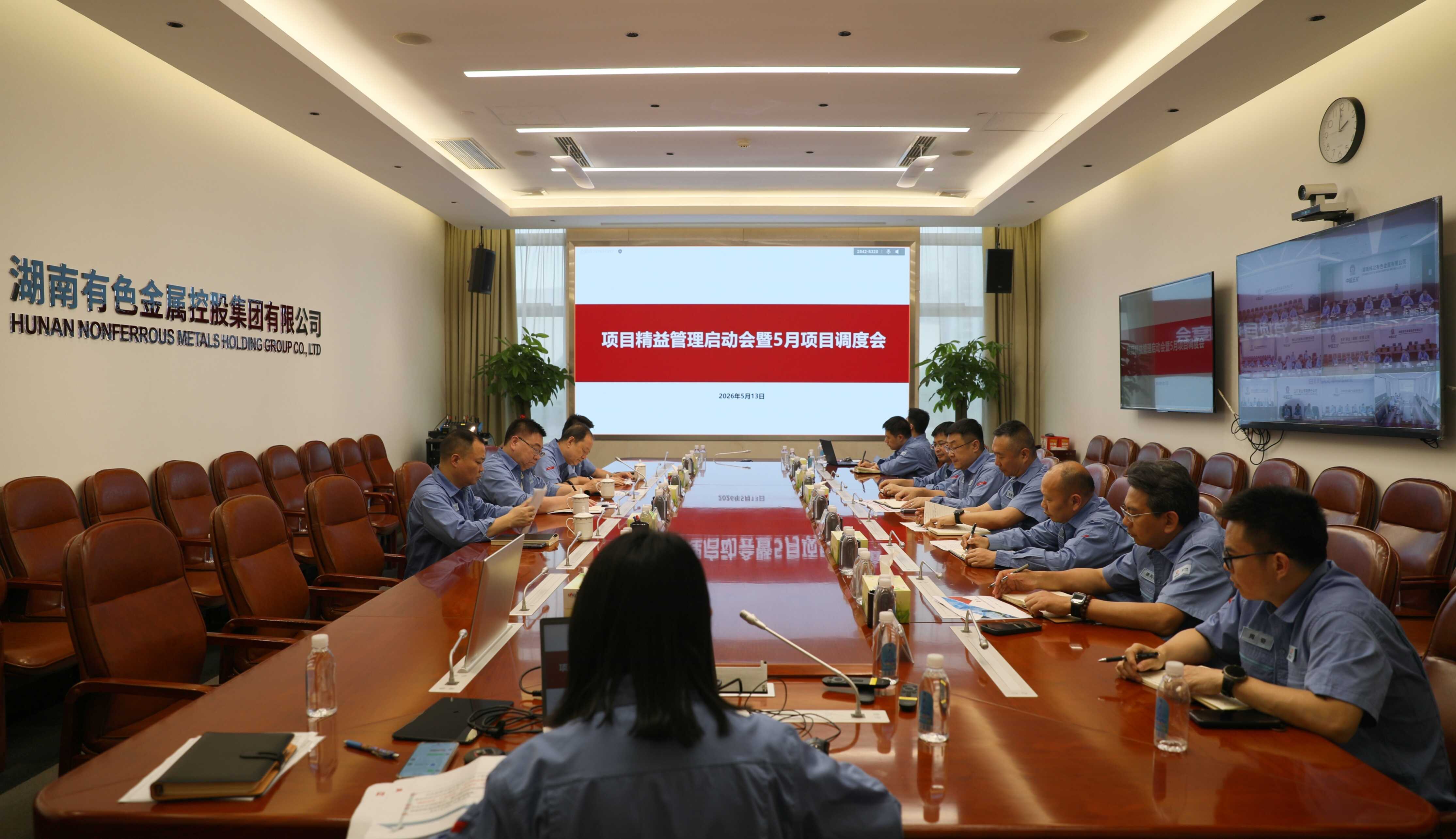 湖南有色召开项目精益管理启动会...