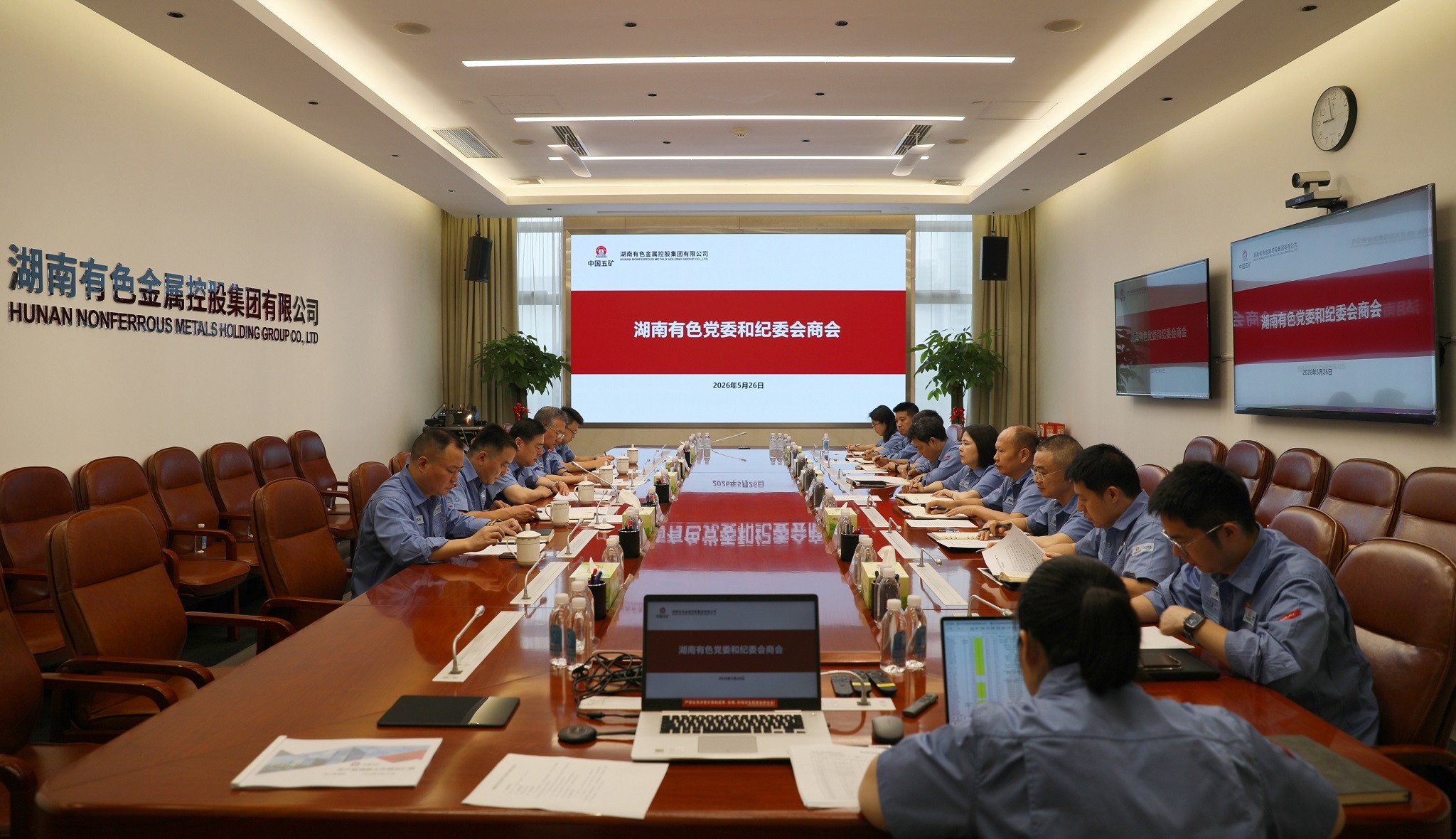 湖南有色召开党委与纪委专题会商会