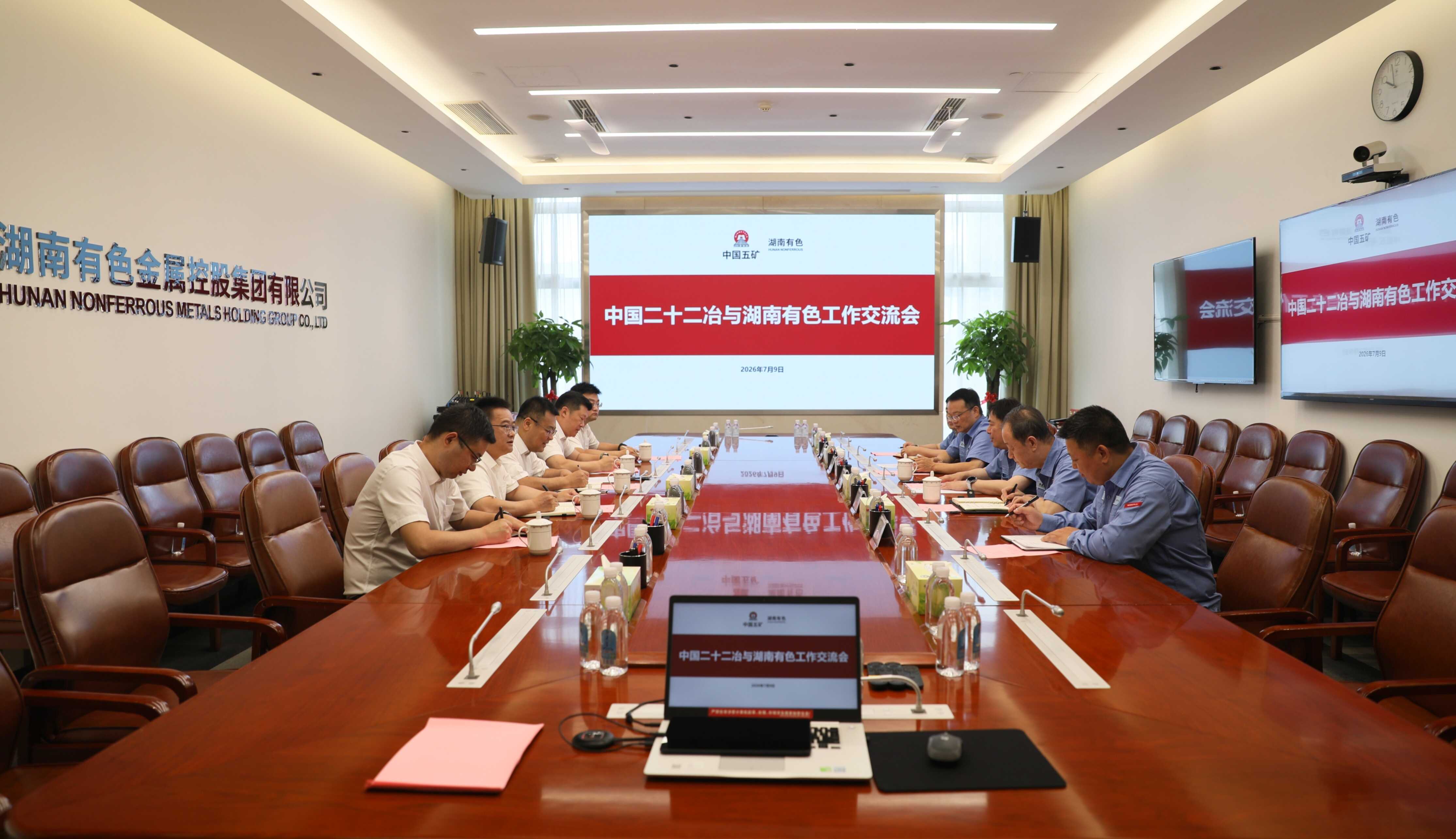 湖南有色与中国二十二冶开展工作交流