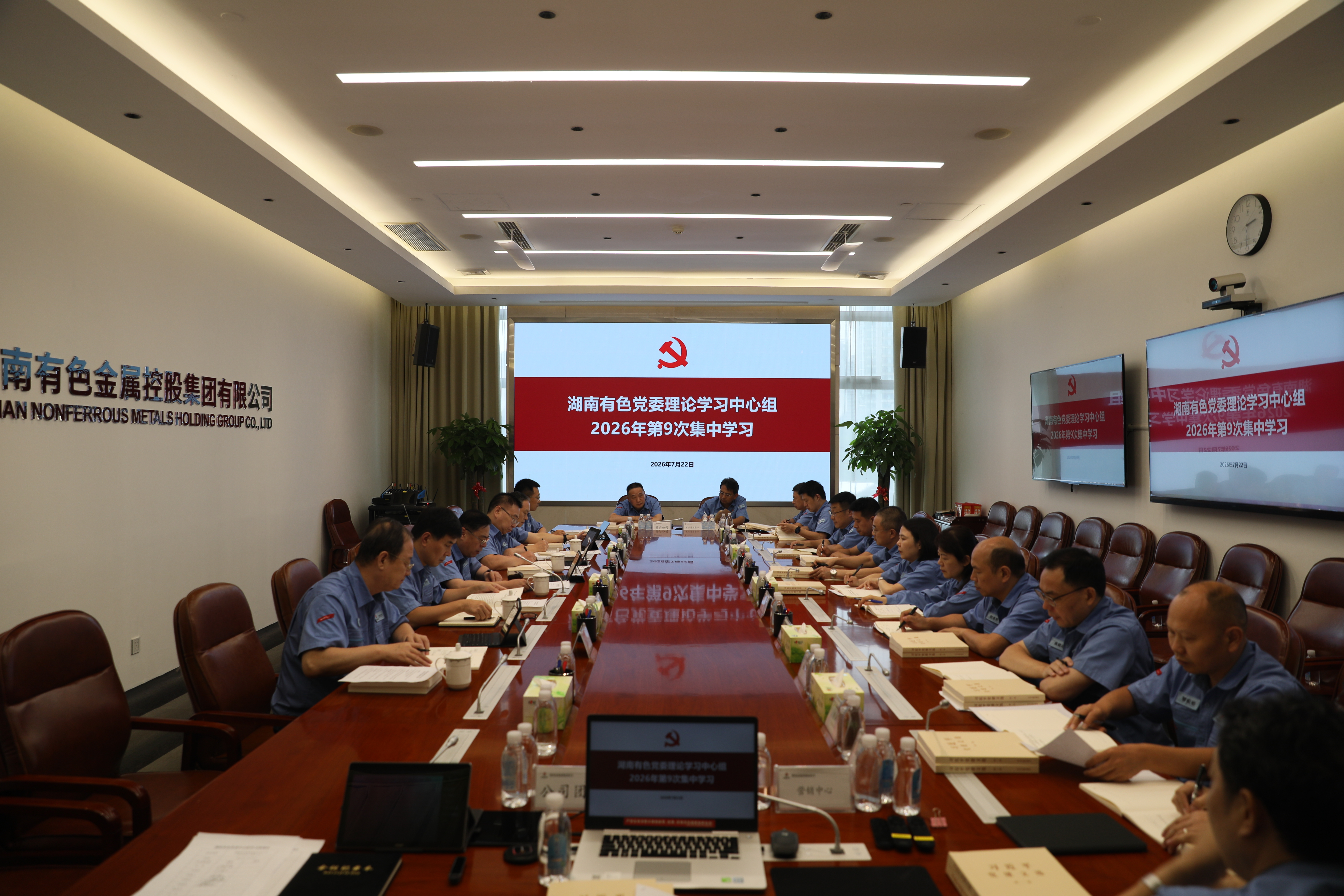 湖南有色党委理论学习中心组开展...