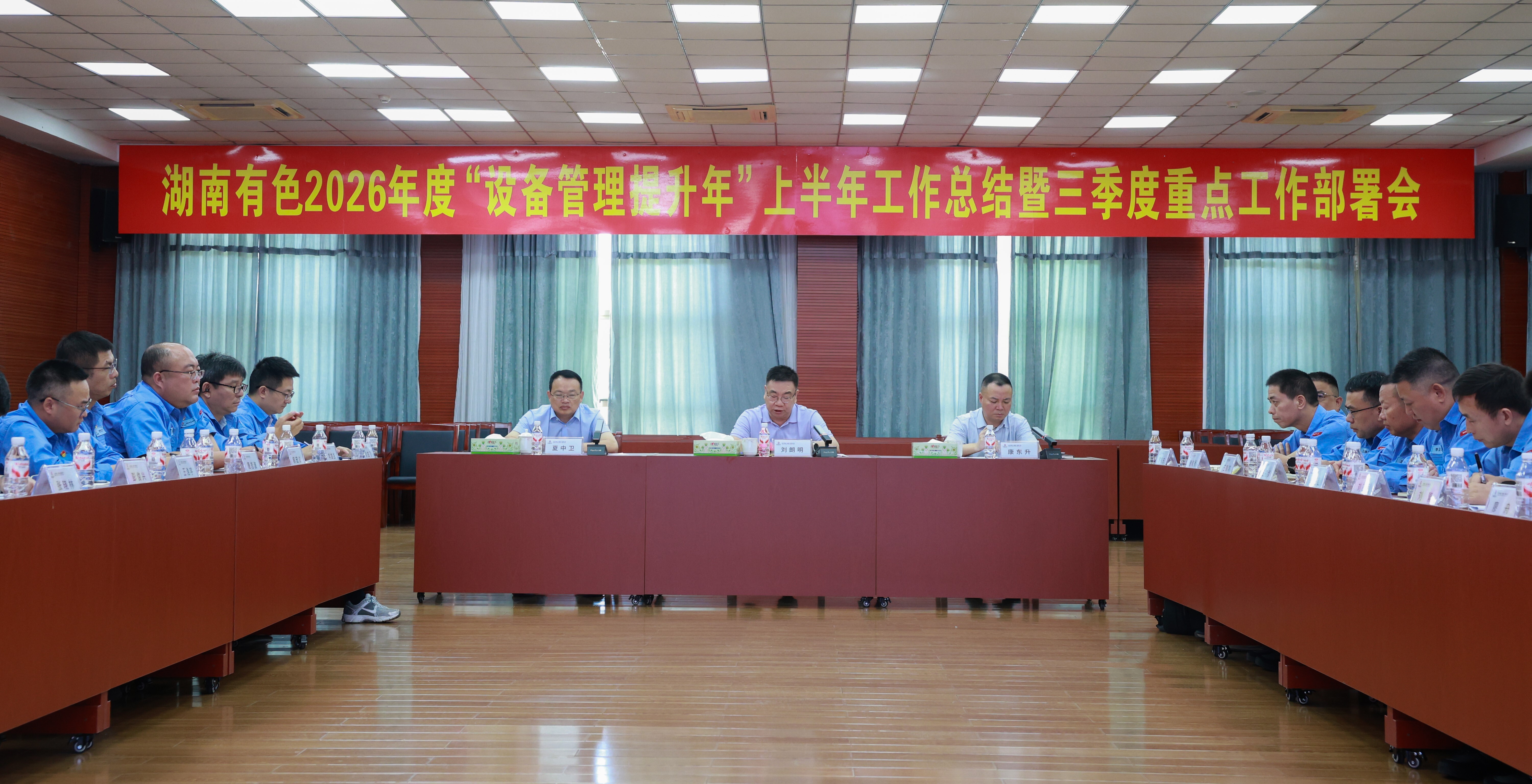 湖南有色召开“设备管理提升年”...