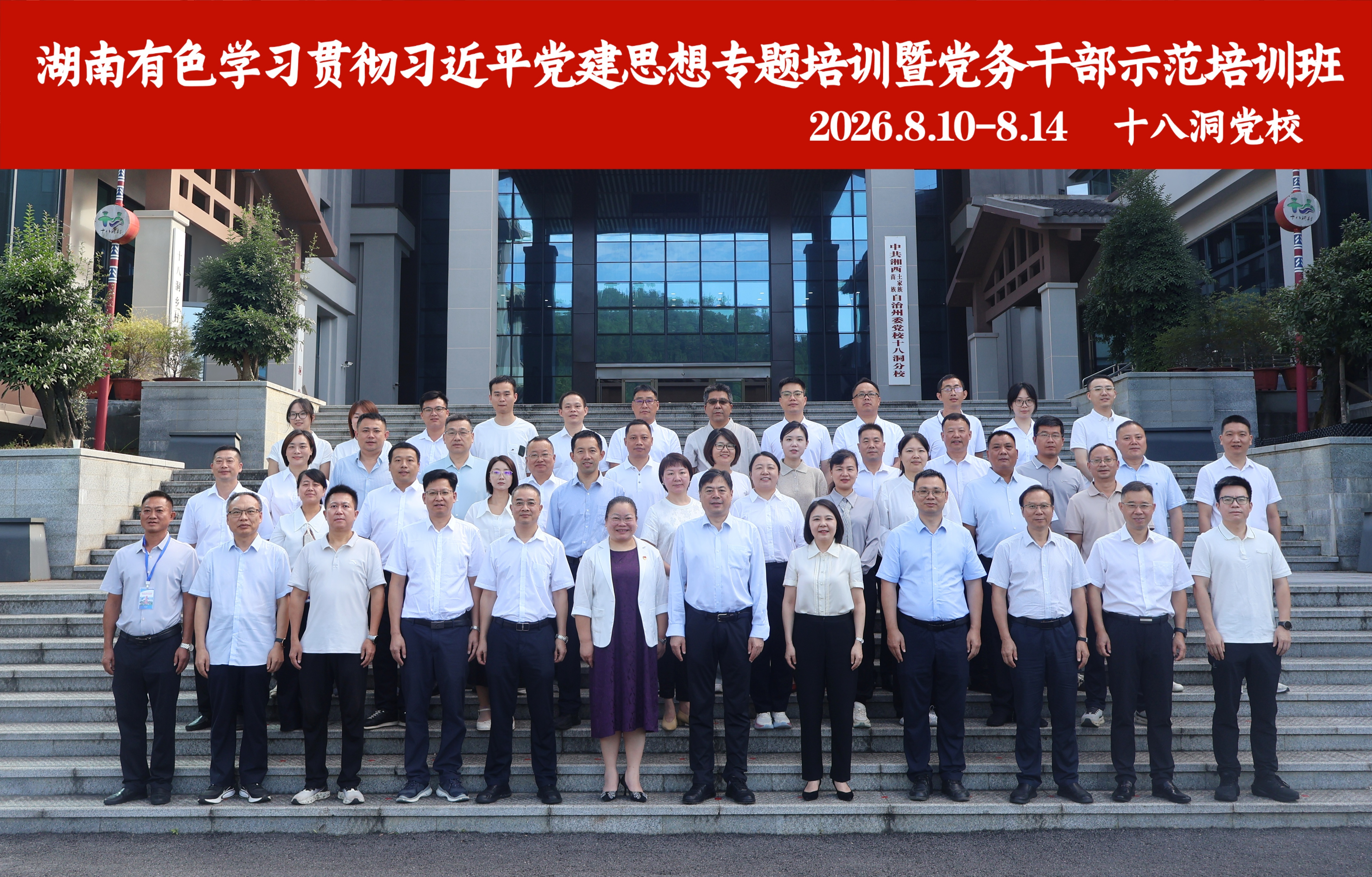 湖南有色举办学习贯彻习近平党建...