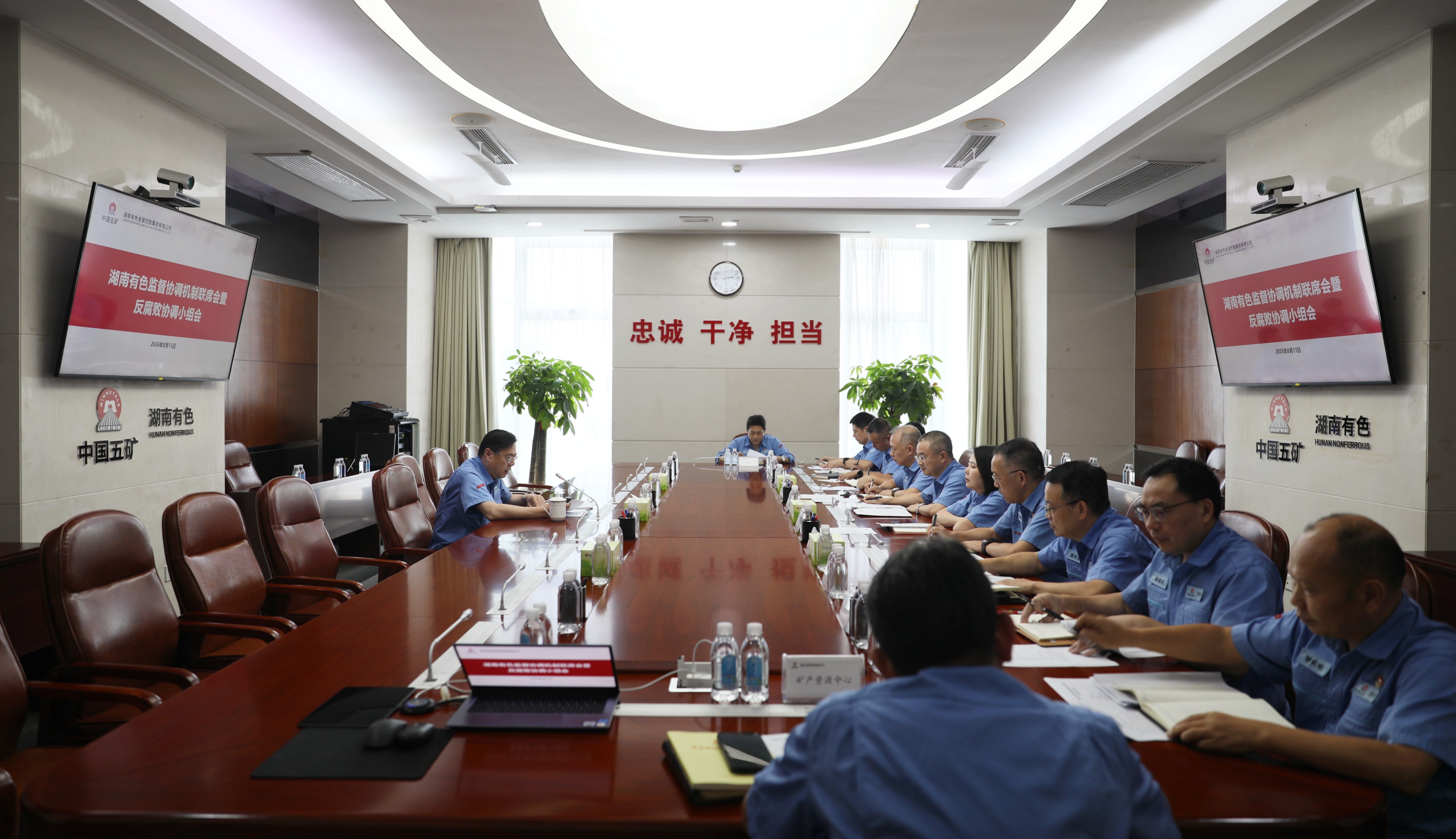 湖南有色召开监督协调机制联席会...
