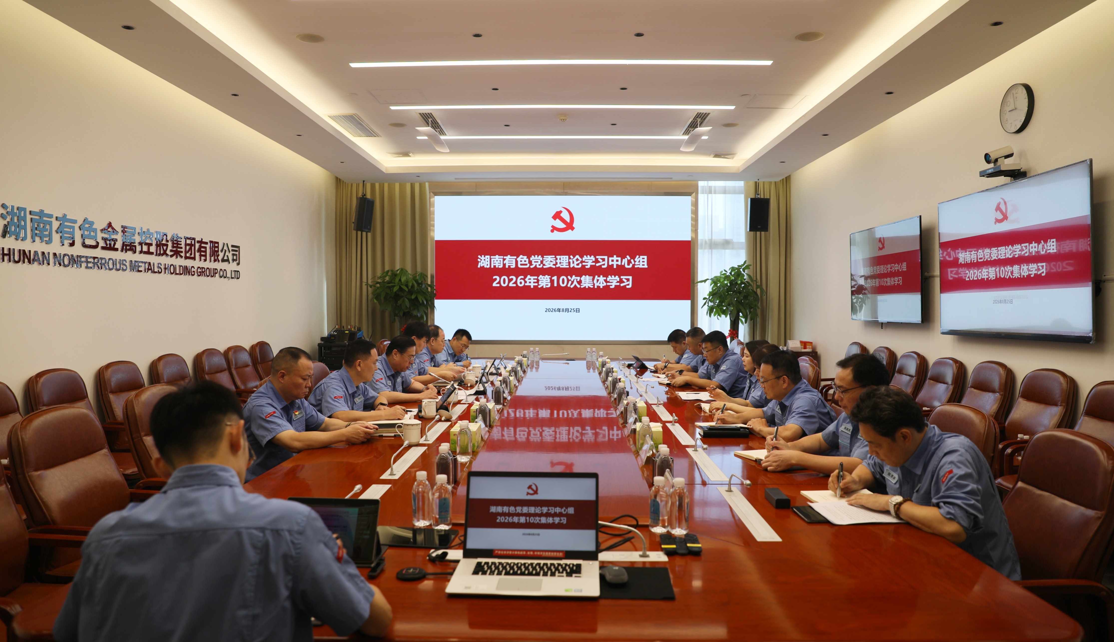 湖南有色党委理论学习中心组举行2...
