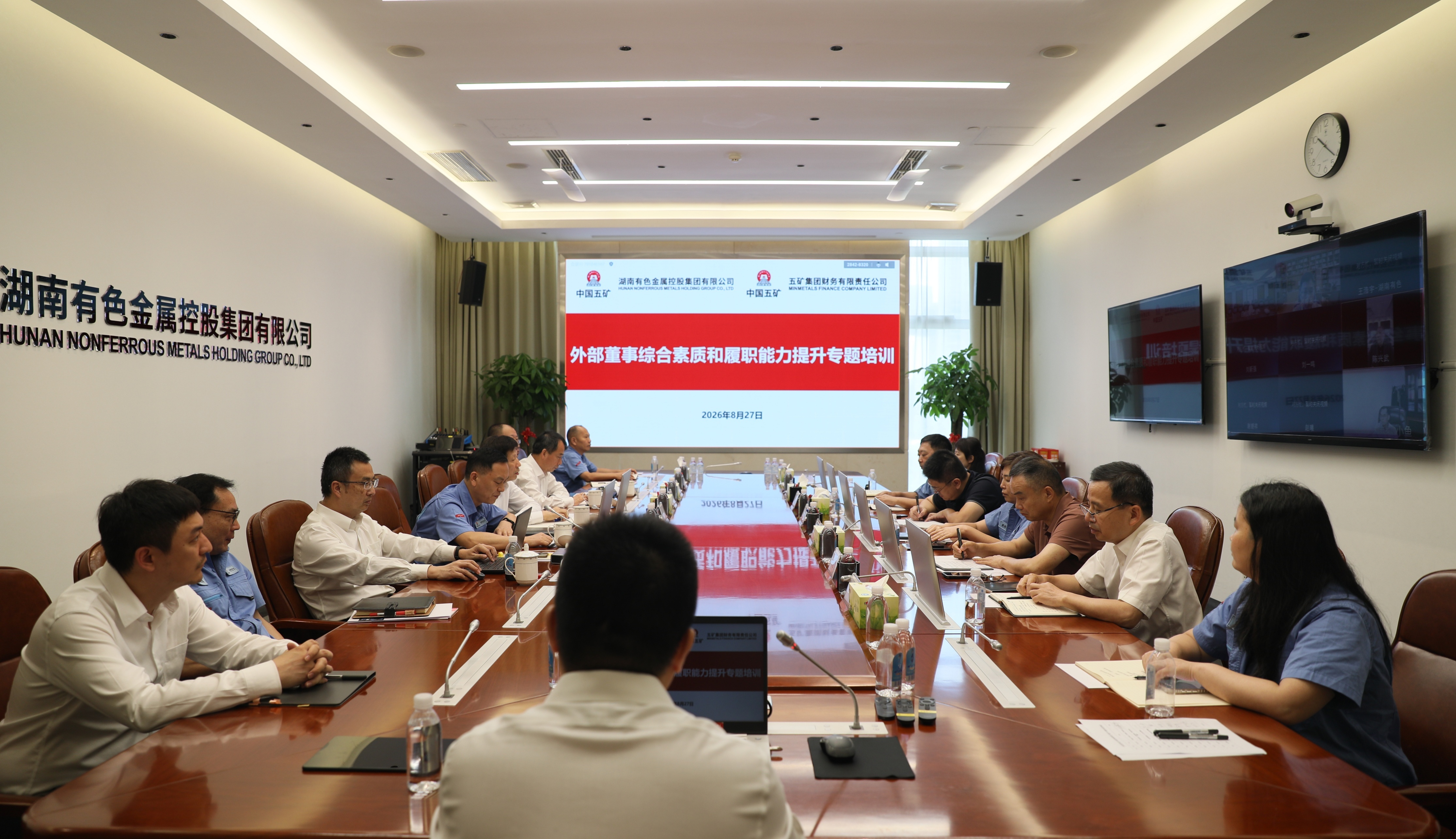 湖南有色联合财务公司举办外部董...