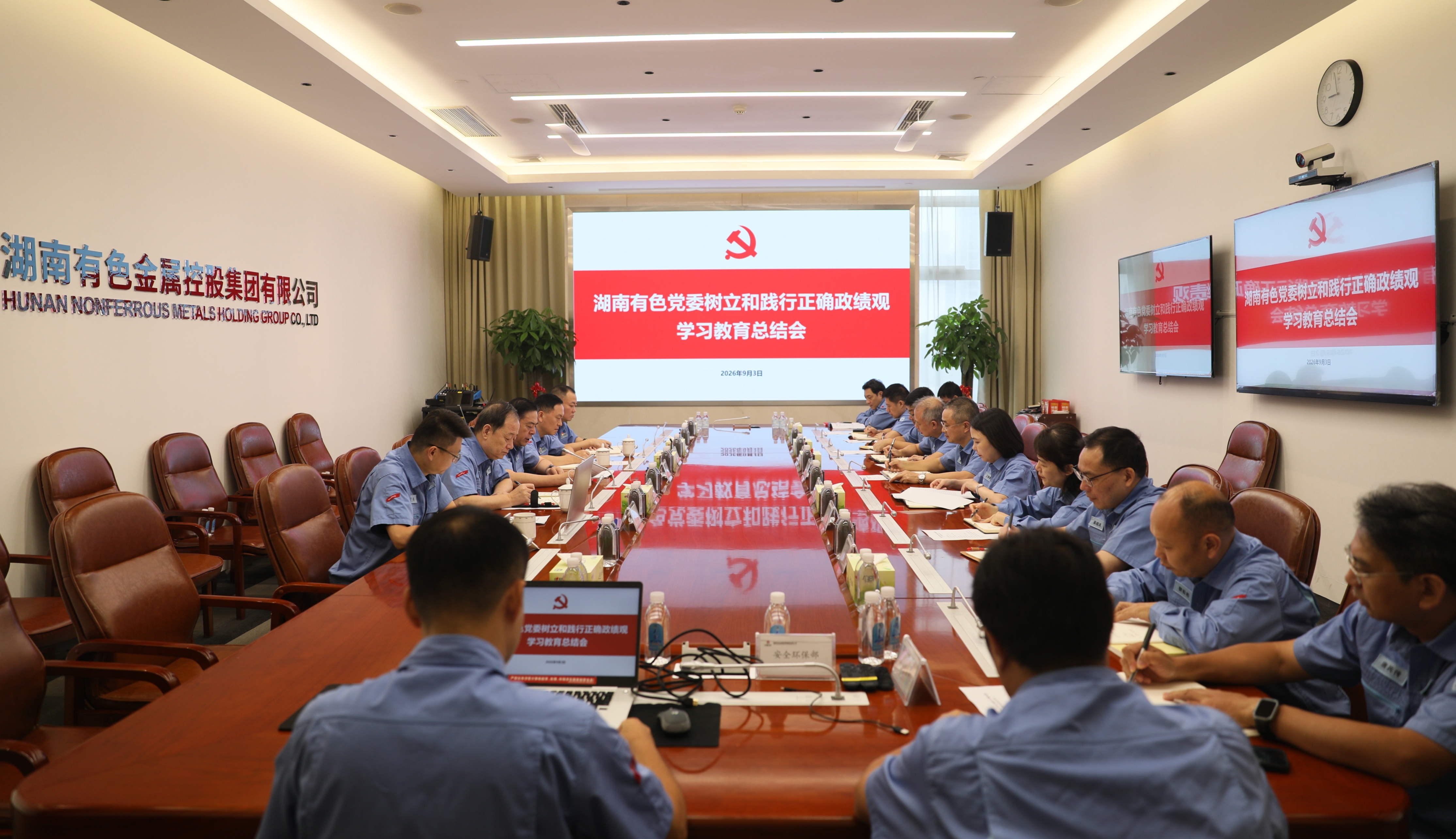 湖南有色召开树立和践行正确政绩...