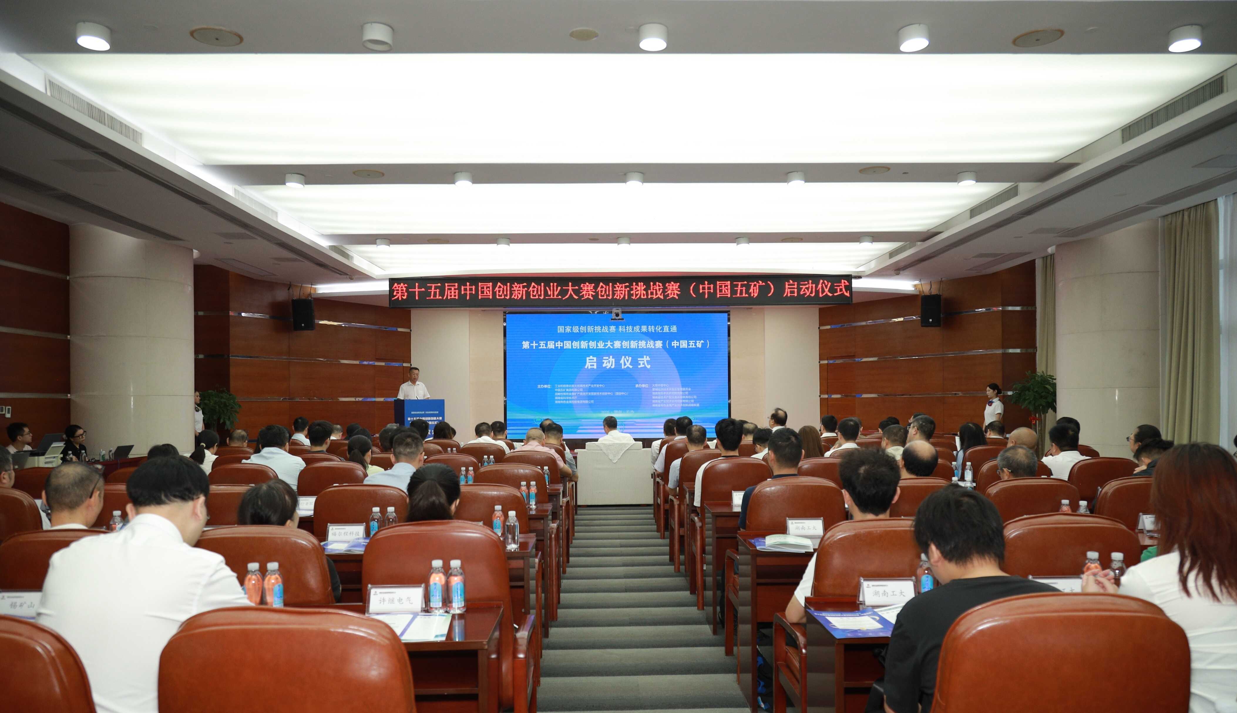 第十五届中国创新创业大赛创新挑...
