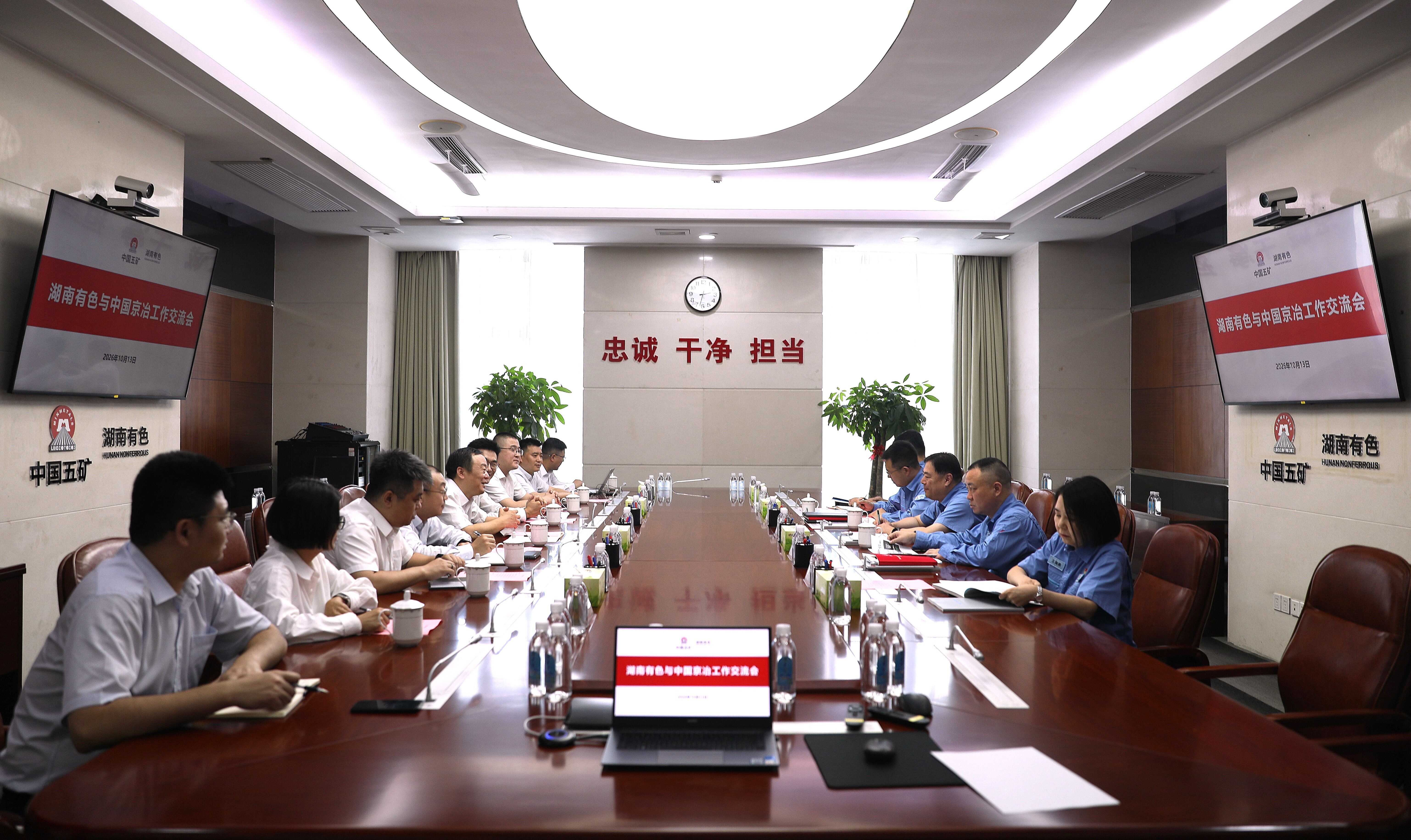 湖南有色与中国京冶开展工作交流