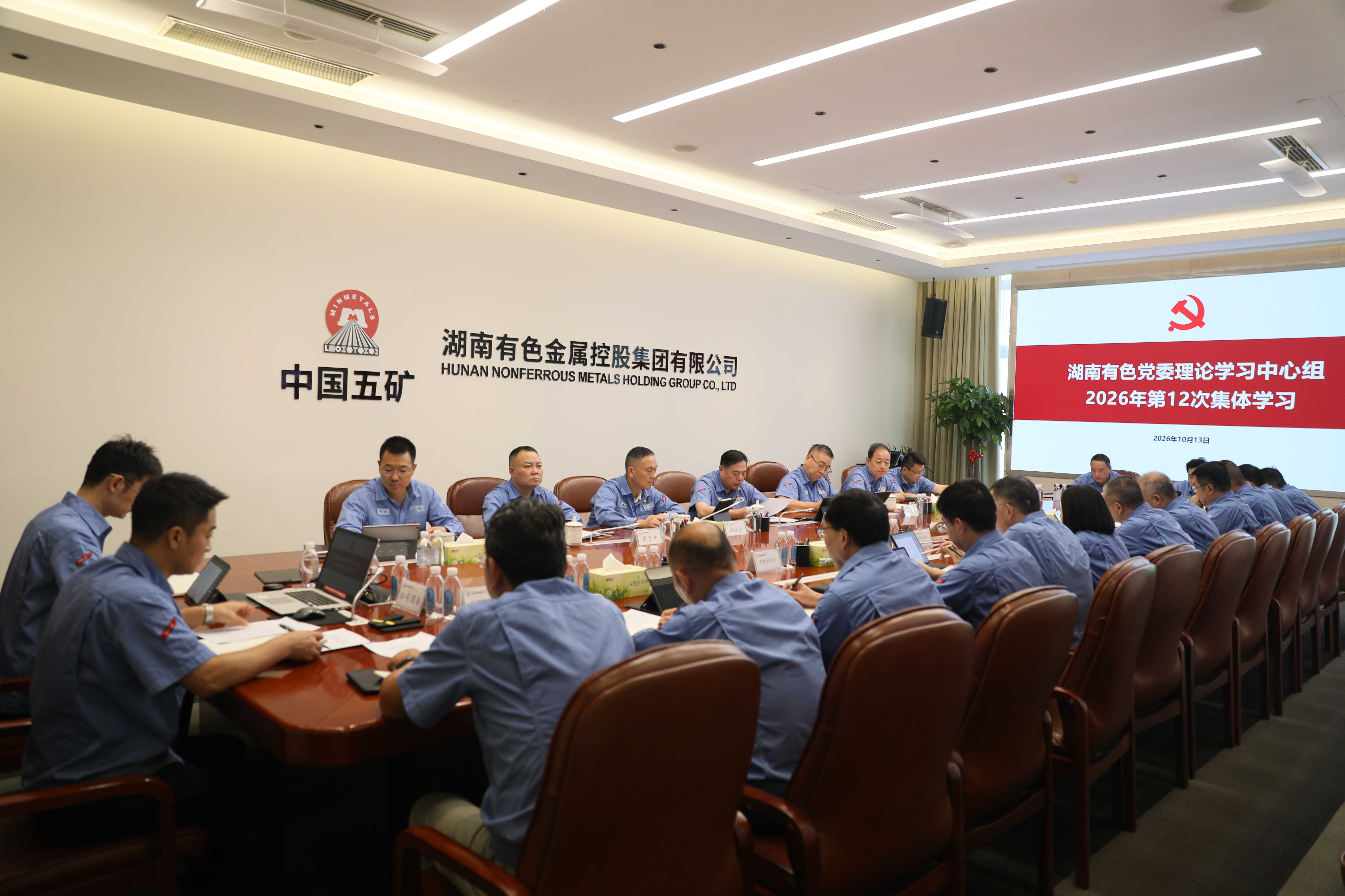 湖南有色党委理论学习中心组举行2...