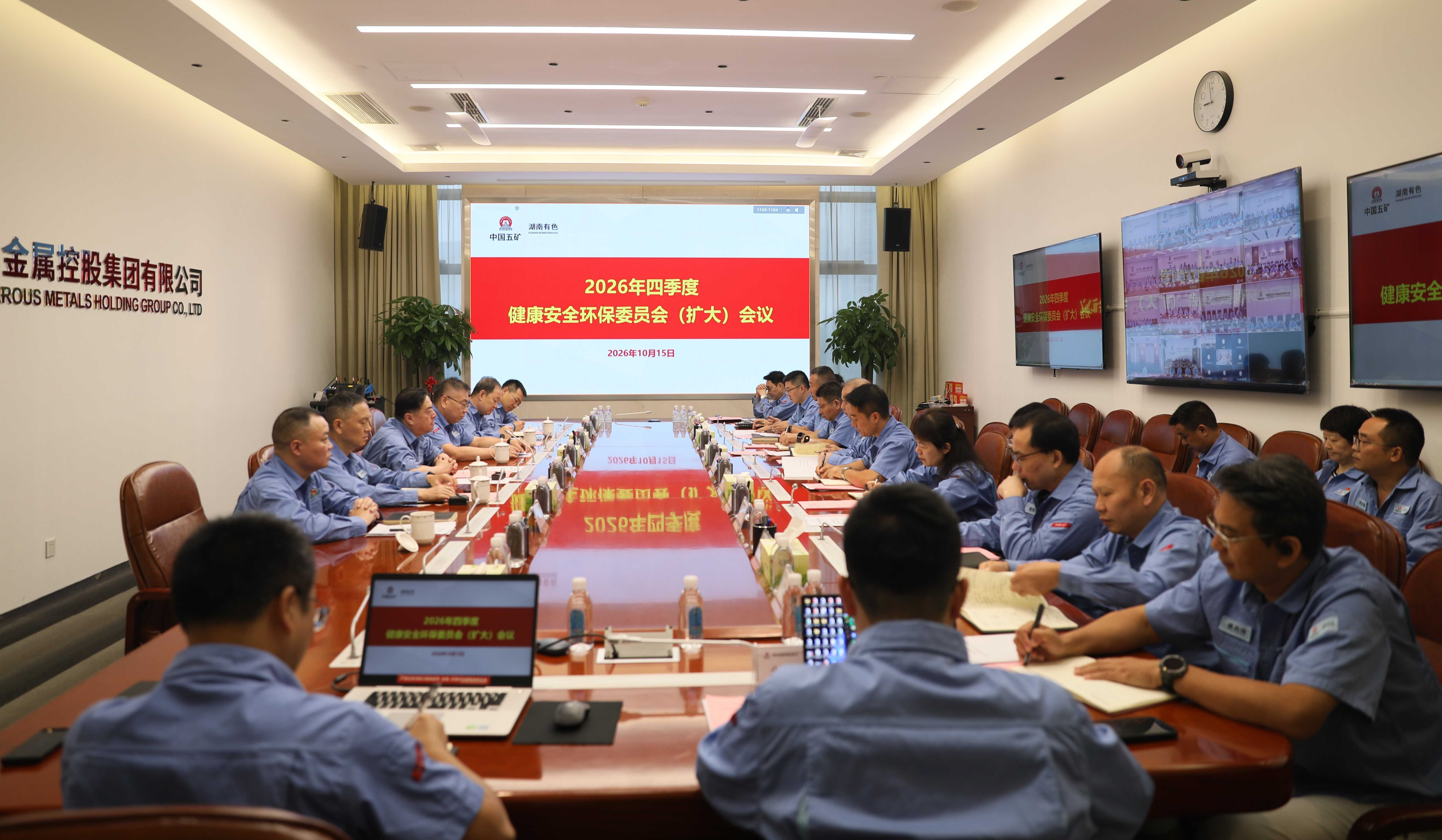 湖南有色召开四季度健康安全环保...