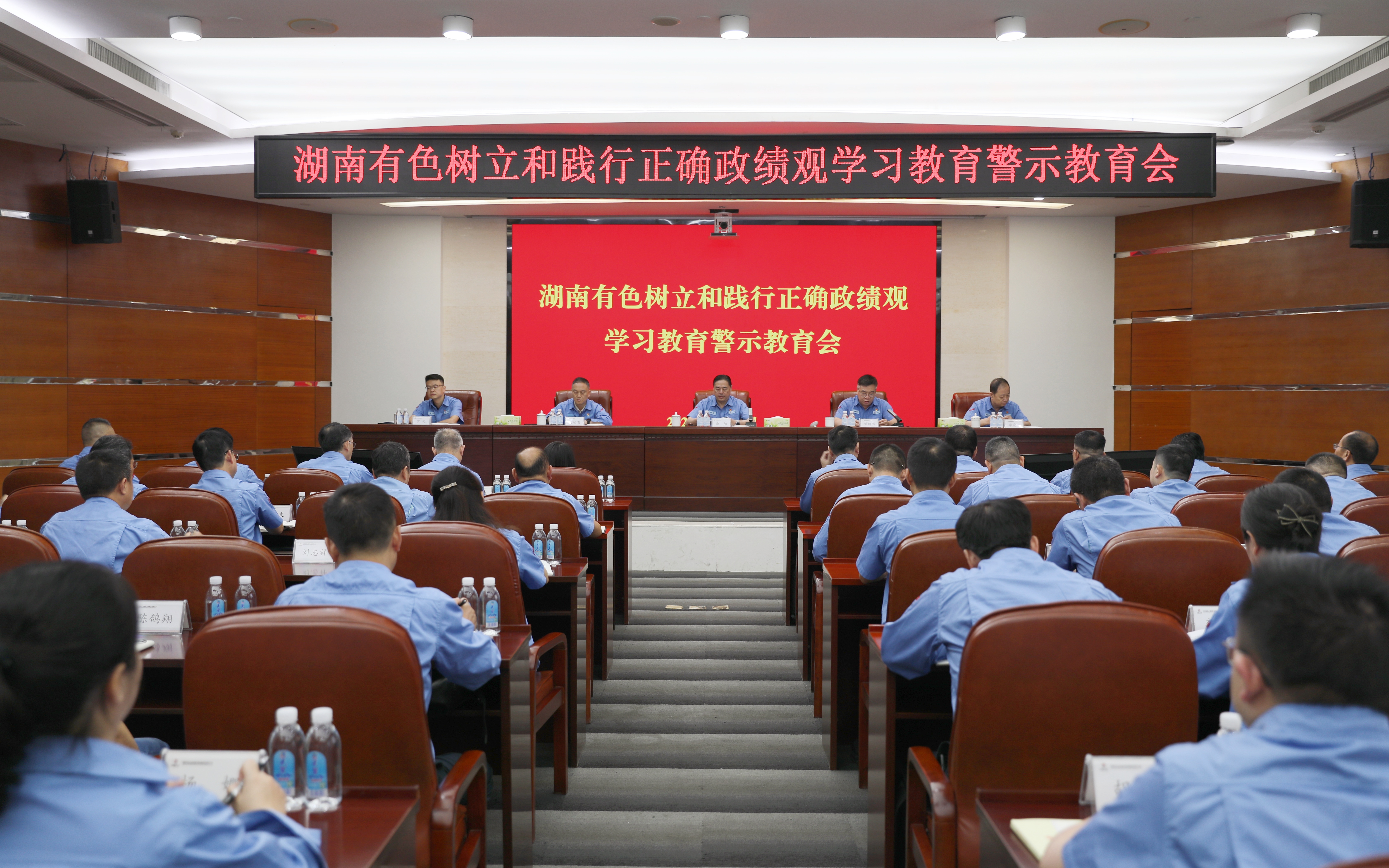 湖南有色举办学习教育警示教育会.jpg